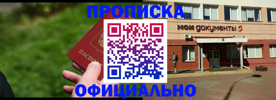 временная регистрация надежно в Кореновске