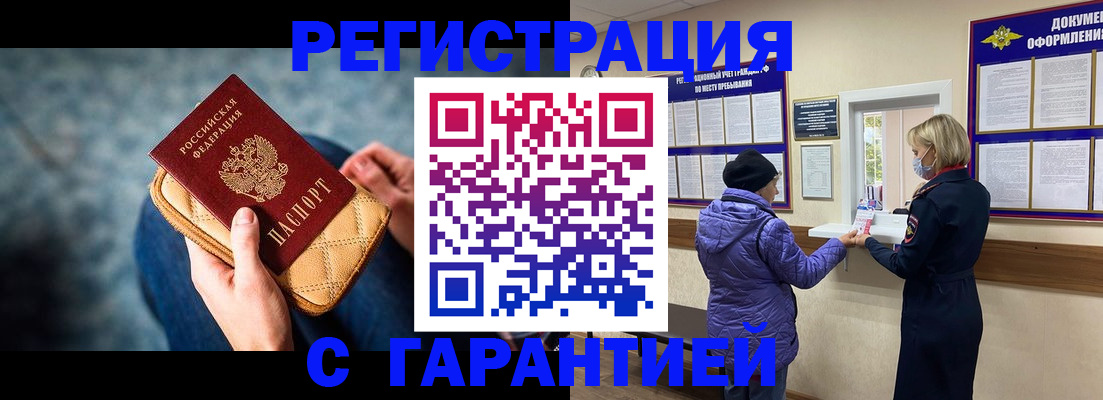 временная регистрация надежно в Кореновске