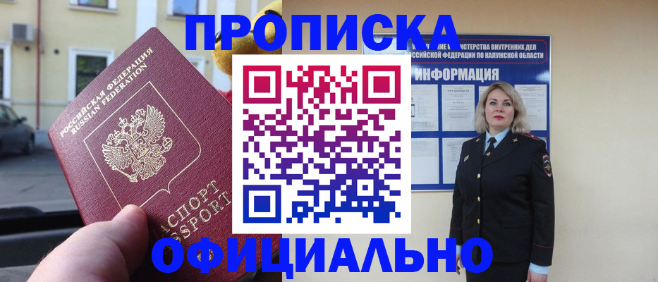 прописка для кредита в Кореновске