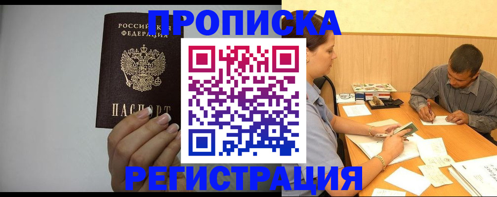 прописка иностранных граждан в Кореновске