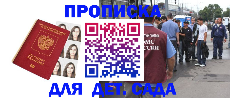 прописка в Кореновске