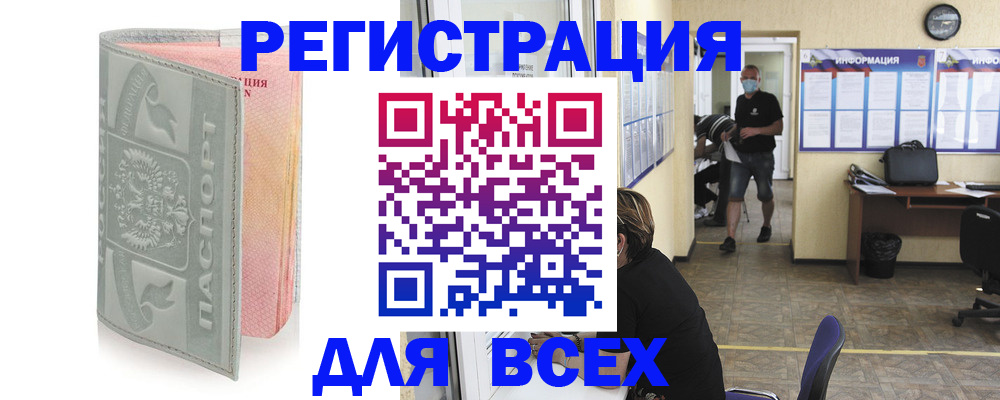 где прописаться в Кореновске