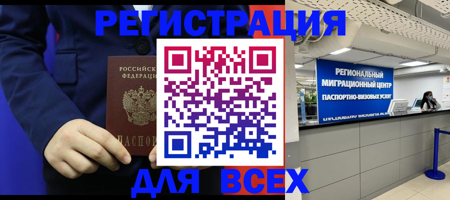 прописка законно в Кореновске