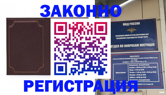 временная регистрация законно в Кореновске