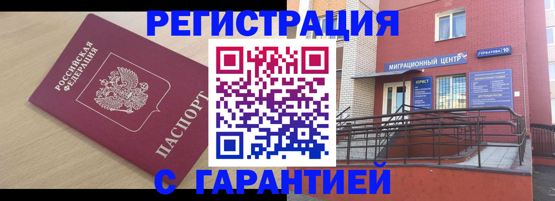 миграционный учет в Кореновске